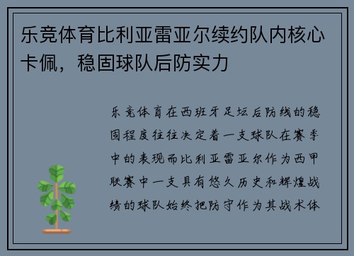 乐竞体育比利亚雷亚尔续约队内核心卡佩，稳固球队后防实力