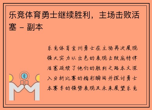 乐竞体育勇士继续胜利，主场击败活塞 - 副本