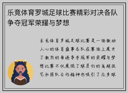 乐竞体育罗城足球比赛精彩对决各队争夺冠军荣耀与梦想