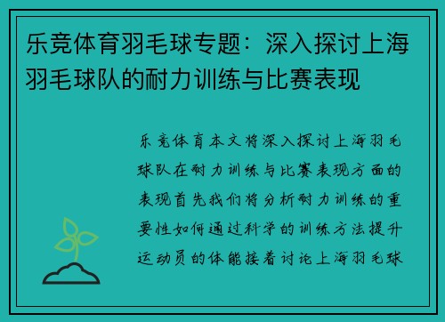 乐竞体育羽毛球专题：深入探讨上海羽毛球队的耐力训练与比赛表现