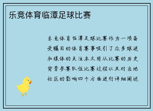 乐竞体育临潭足球比赛