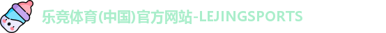 乐竞体育